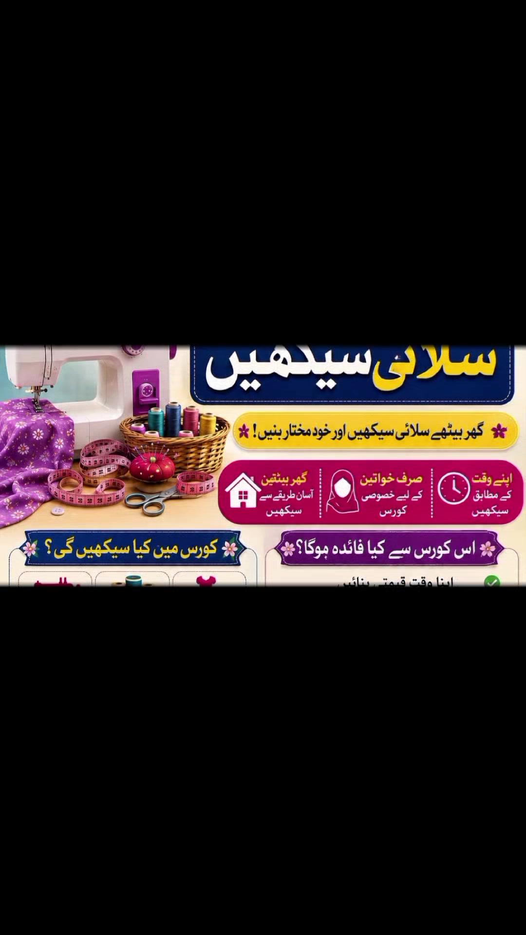 @کرو اپنا سٹائل - سلائی کے ساتھ