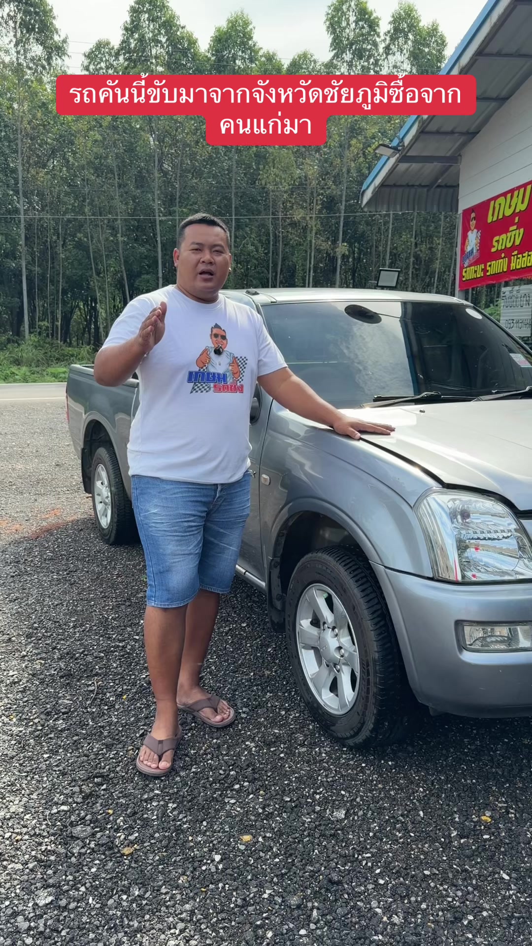 @เกษม รถซิ่ง