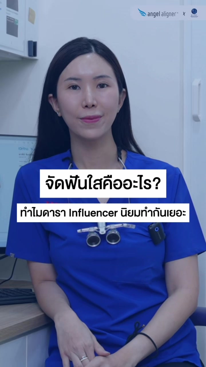 @หมอป่องสวยมาก veneer 🦷