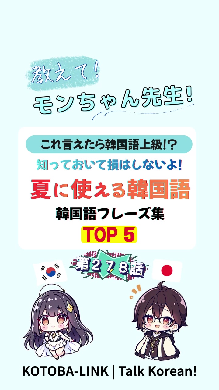 @モンちゃん@韓国語勉強のプロ