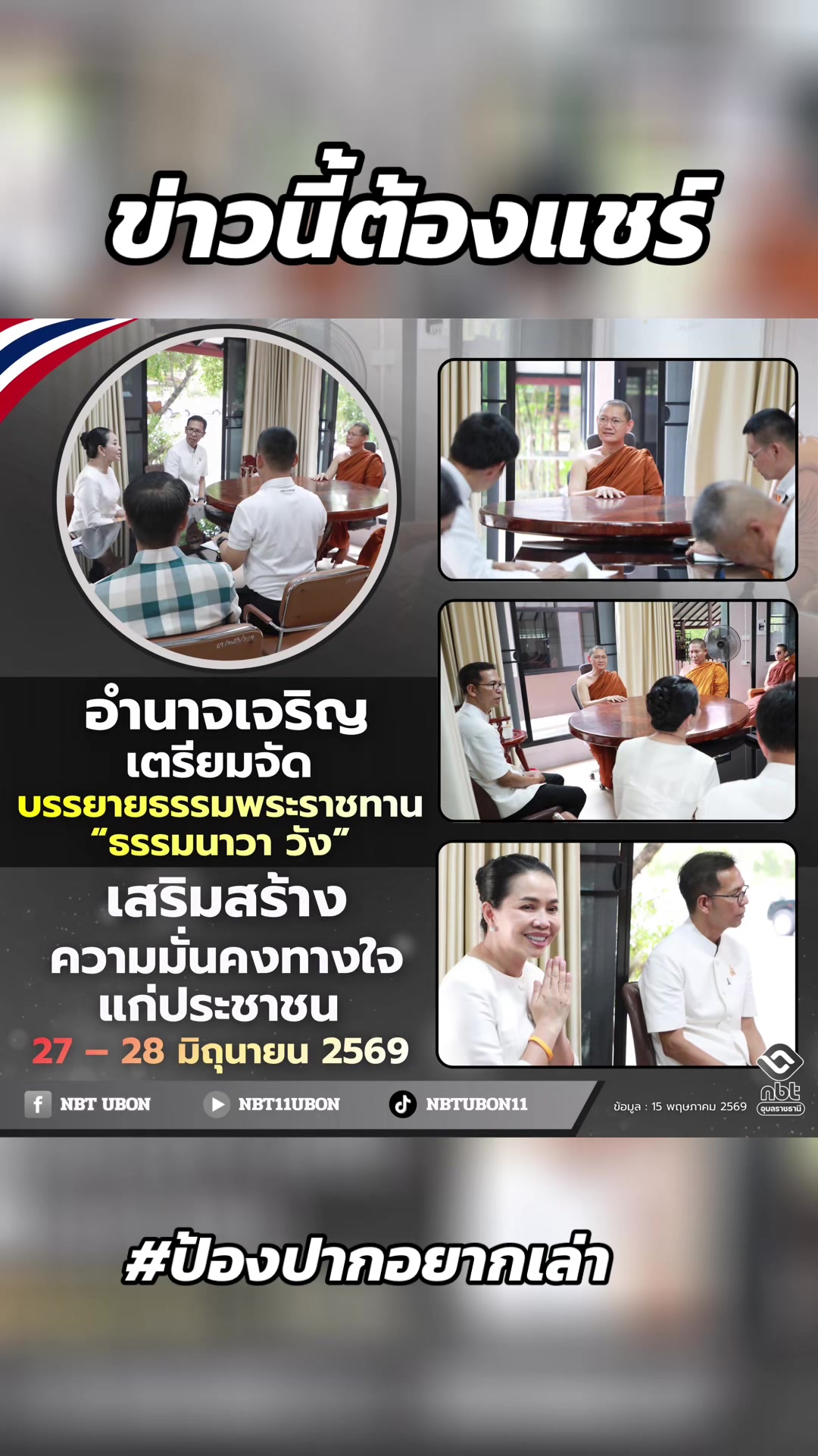 @ป้องปากอยากเล่า