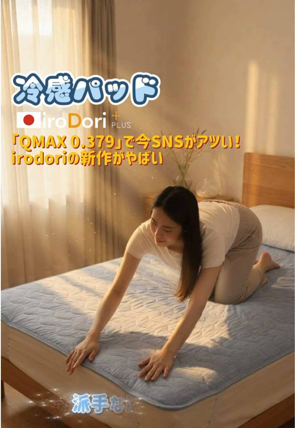 @iroDori Plus