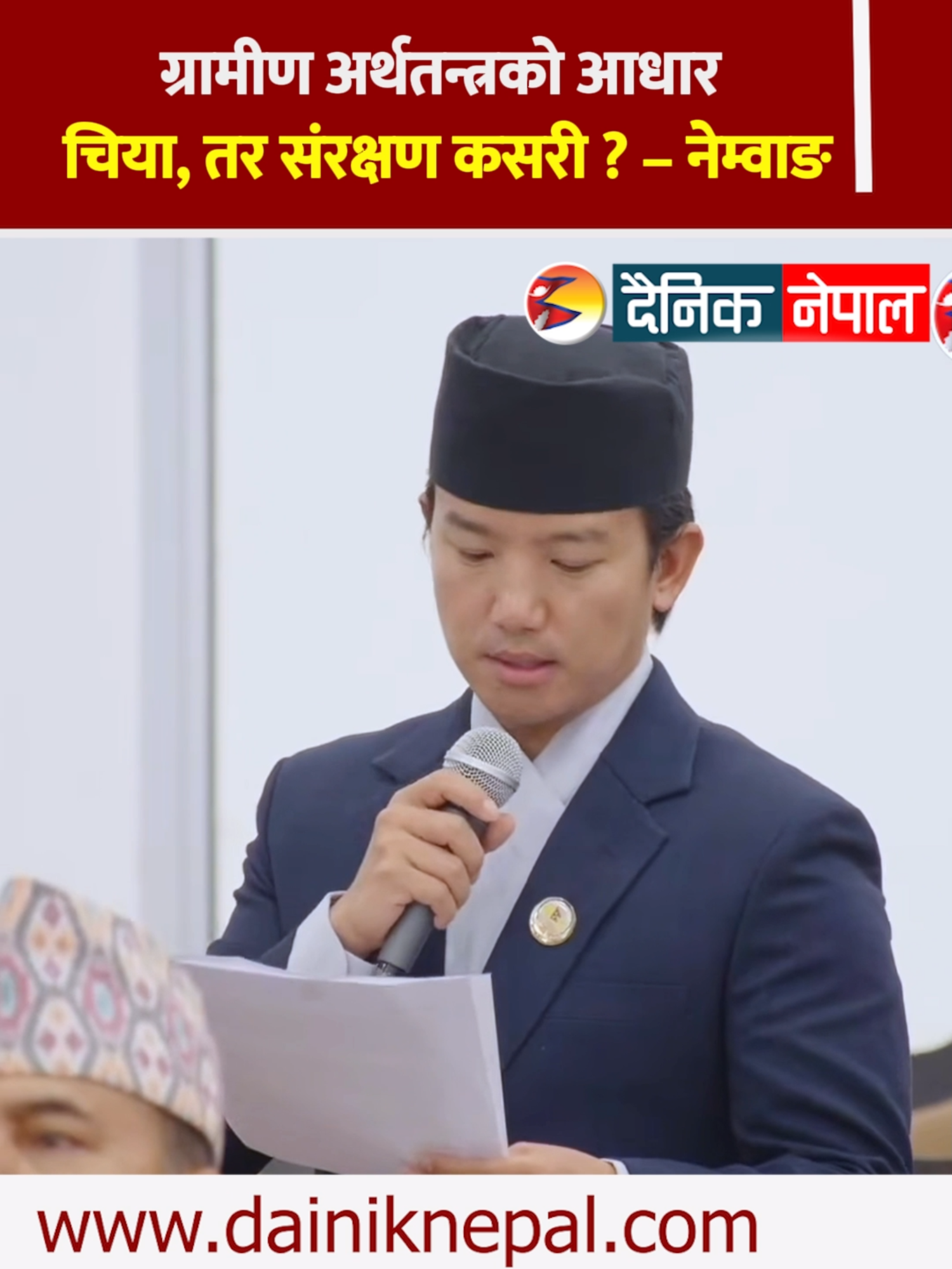 @दैनिक नेपाल