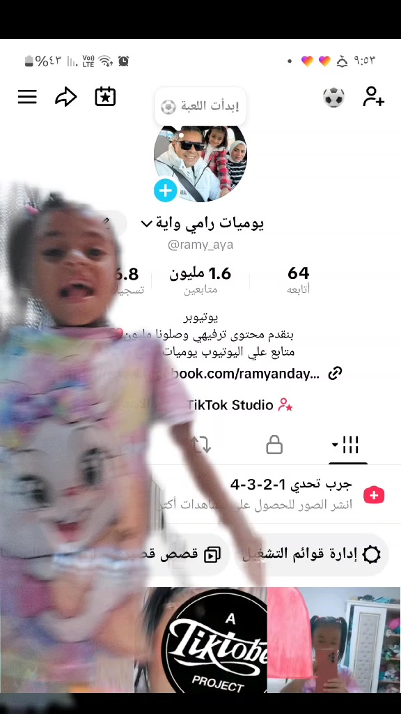 @يوميات رامي واية