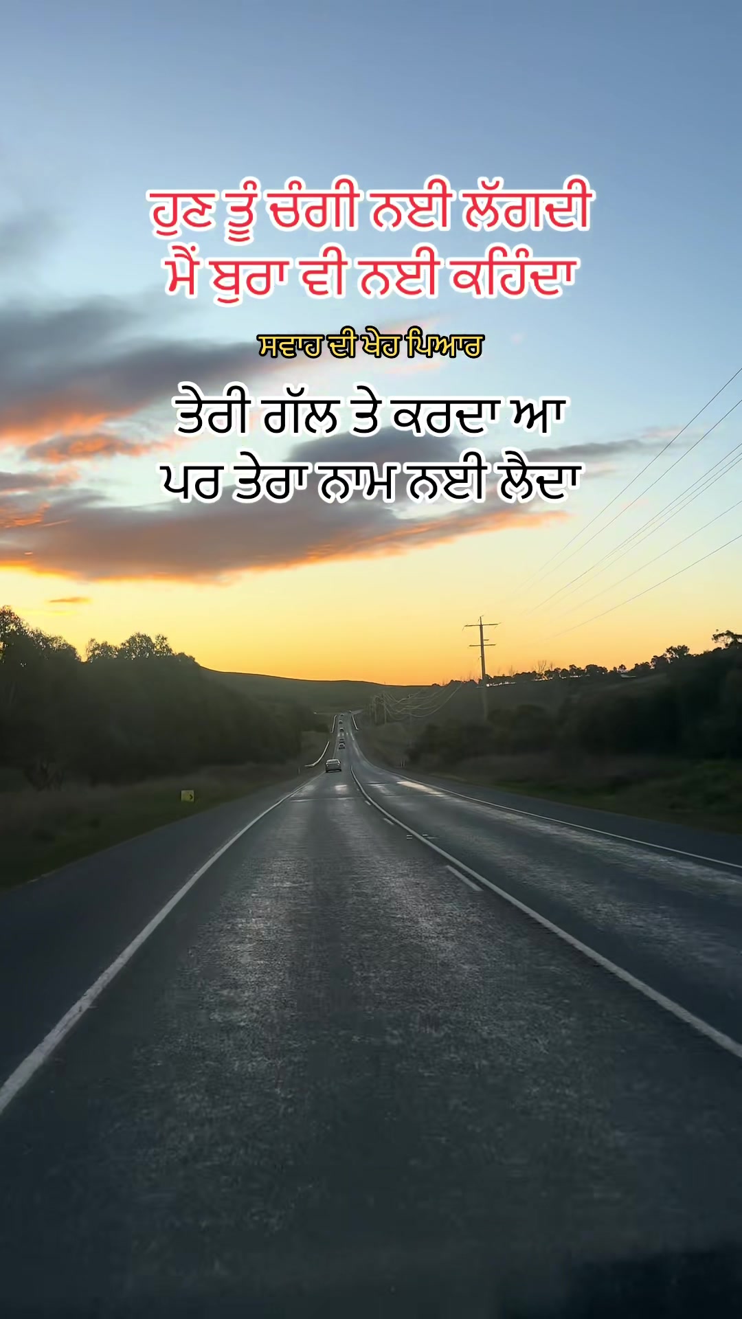 @ਸਵਾਹ ਦੀ ਖੇਹ ਪਿਆਰ