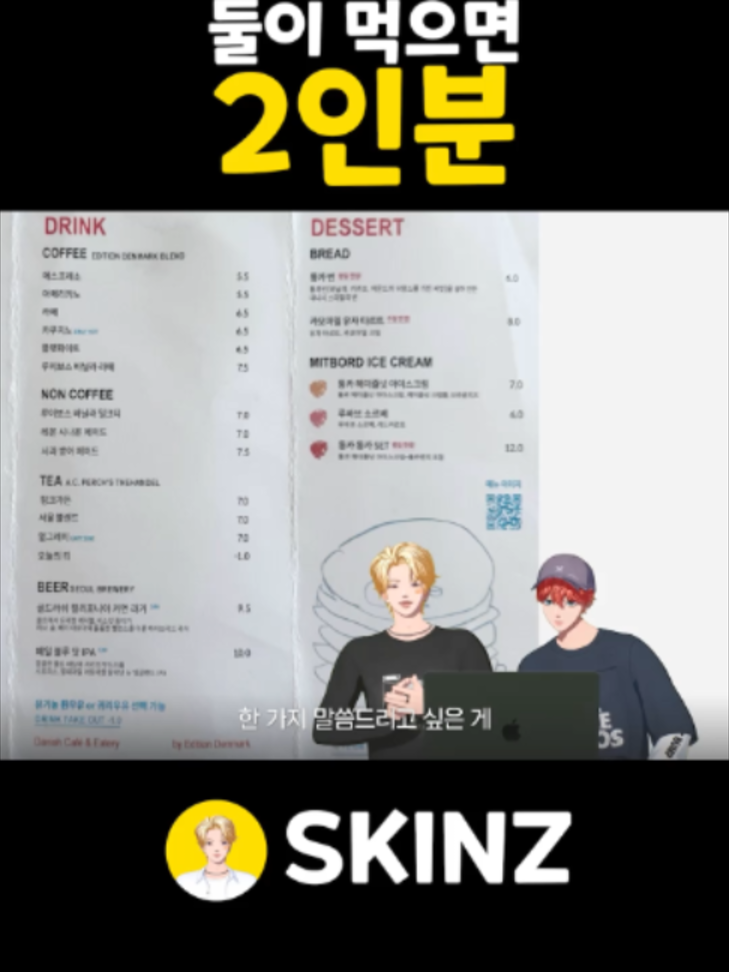 @SKINZ (스킨즈)