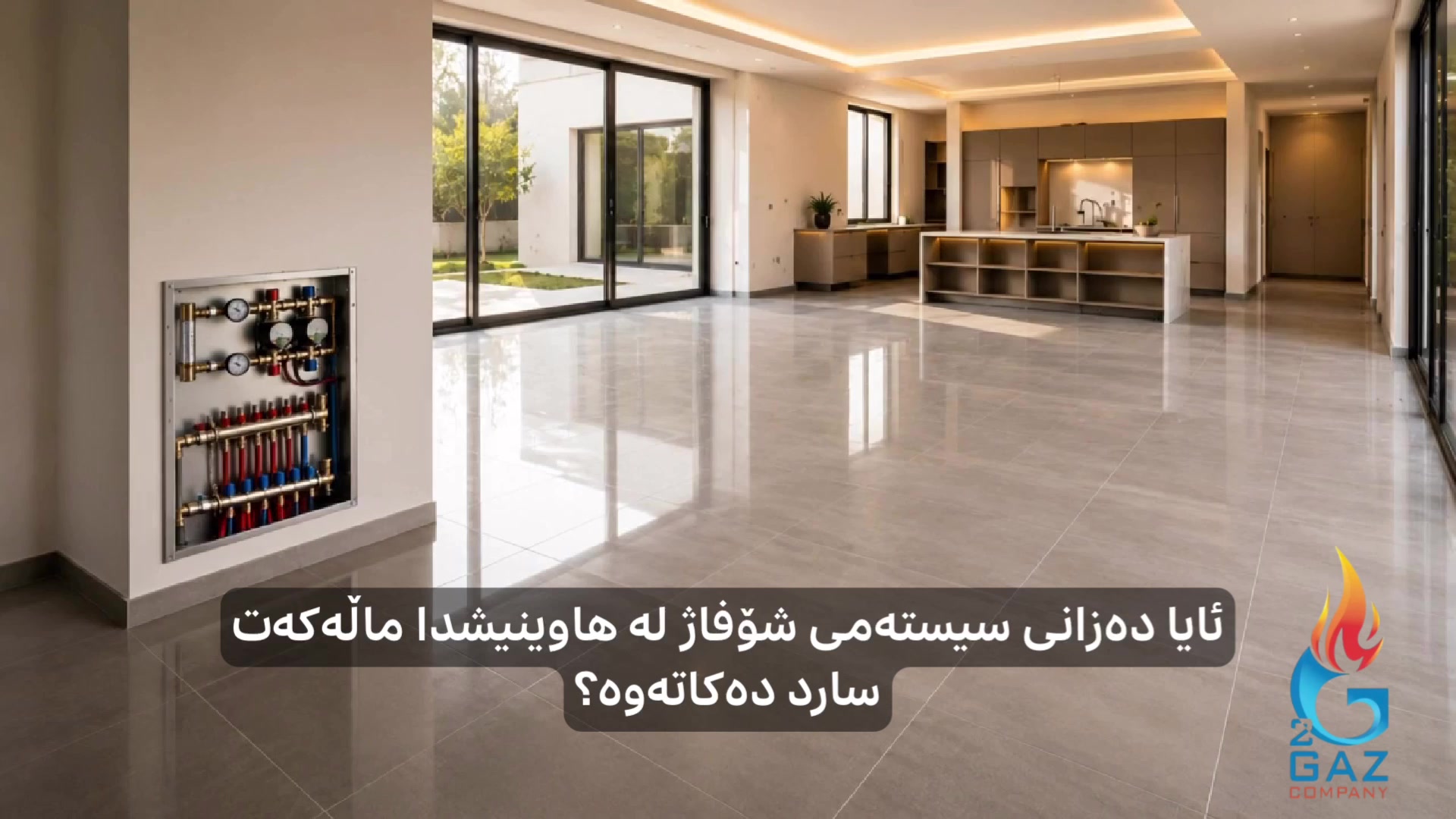 @كـۆمپــانـيـاى گـاز تـوو گــۆ