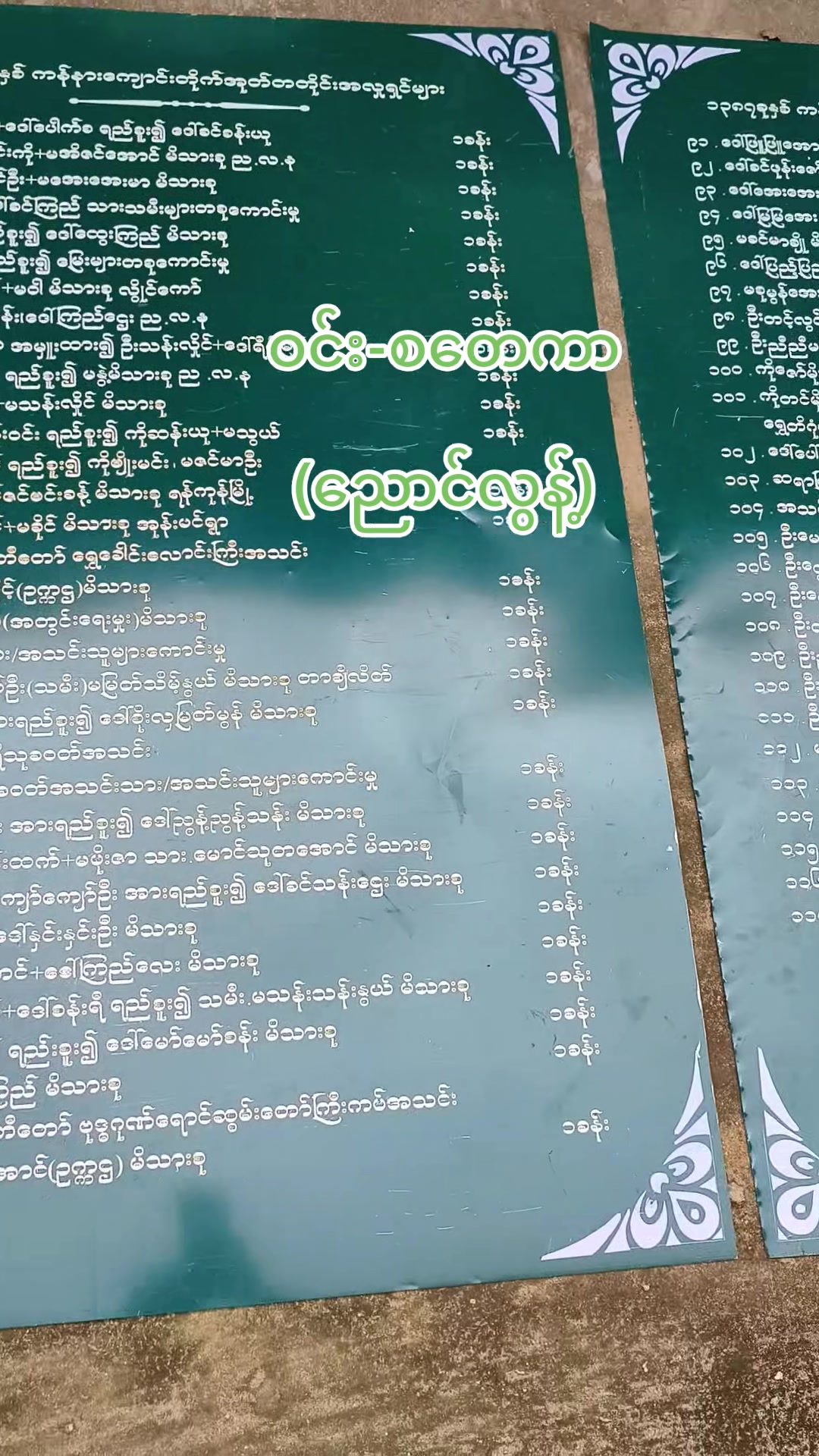 @ဝင်း-စတေကာ