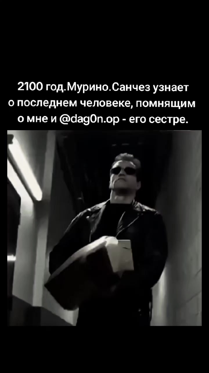 @главный враг санчеза