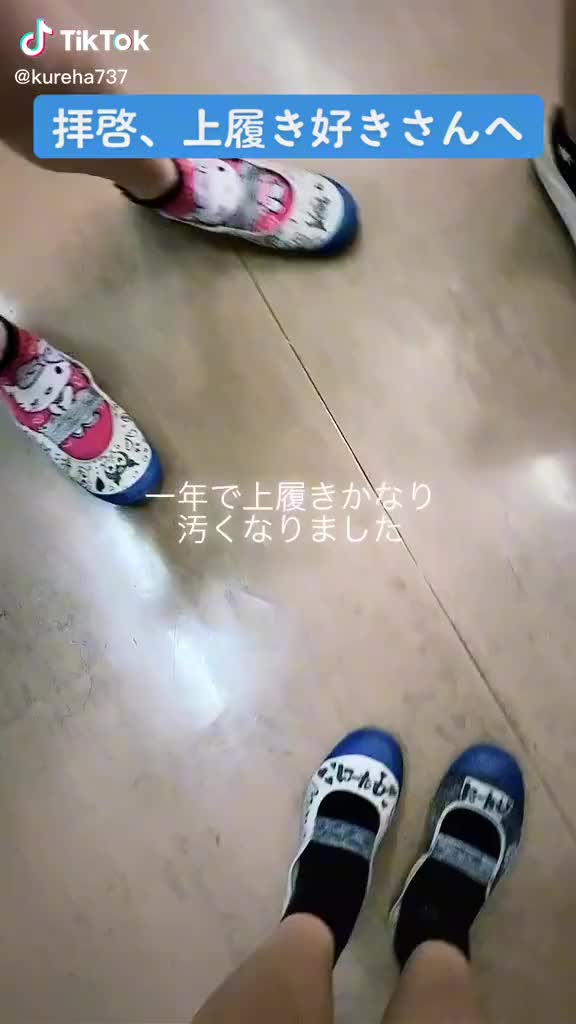 @上履き倶楽部