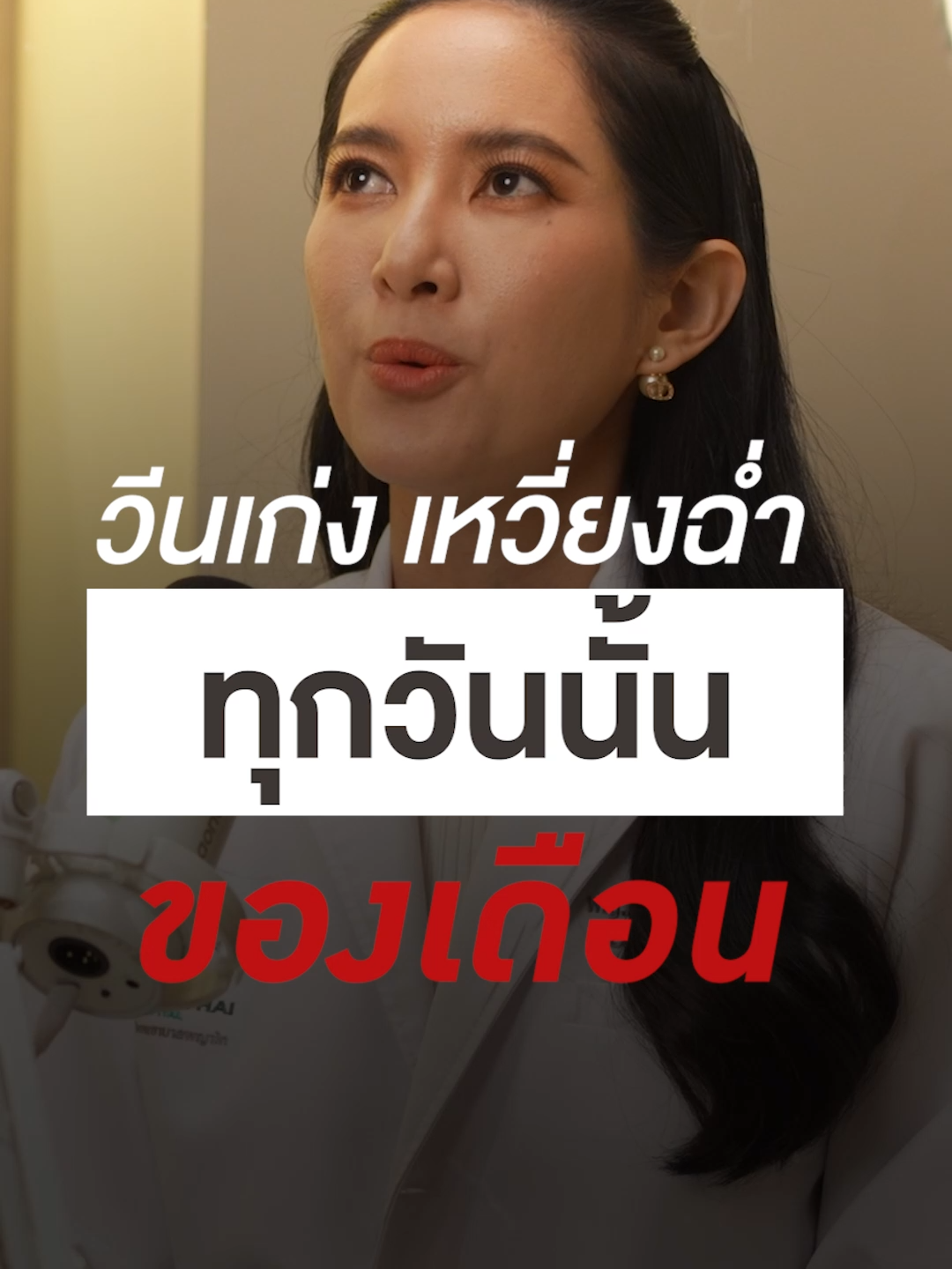 @ก๊วนหมอมงลง