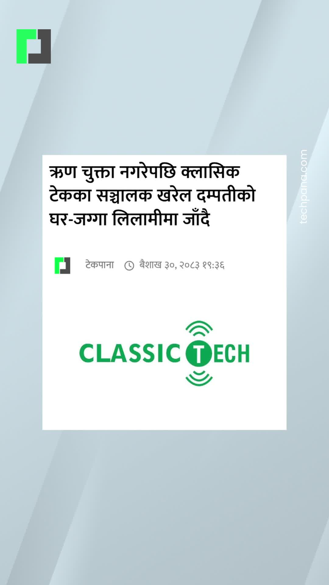 @TechPana