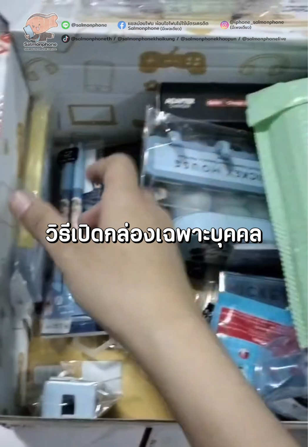 @แซลม่อนโฟนที่ผ่อนมือถือ