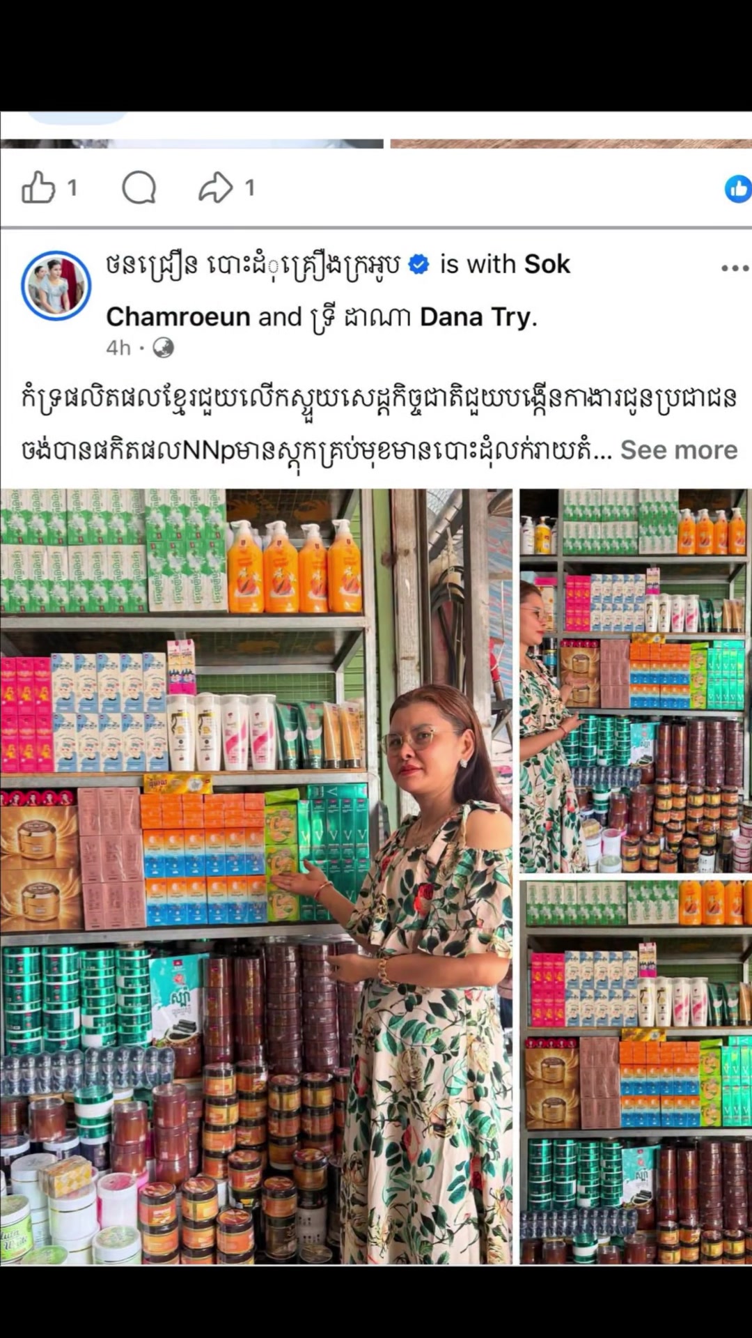 @ហាងពេជ្រ&nbsp;គ្រឿងសម្អាង