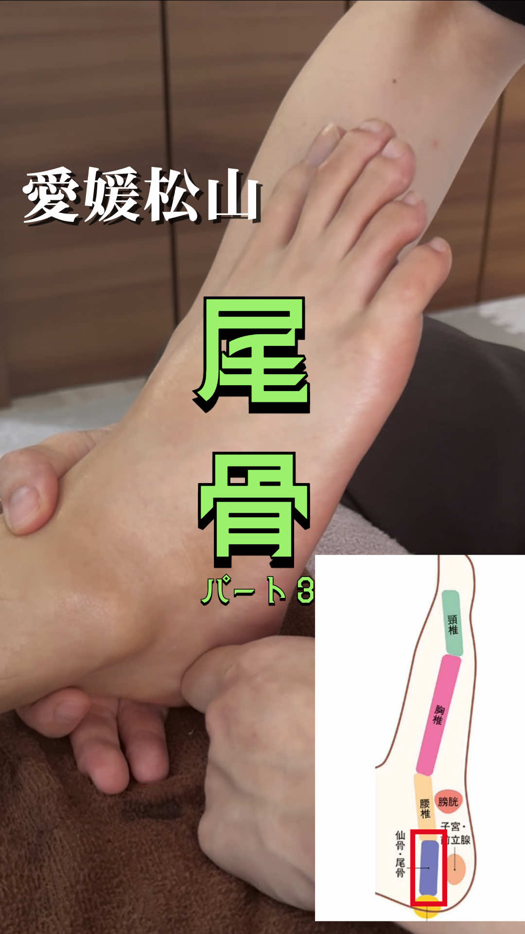 @本格足つぼ トキ