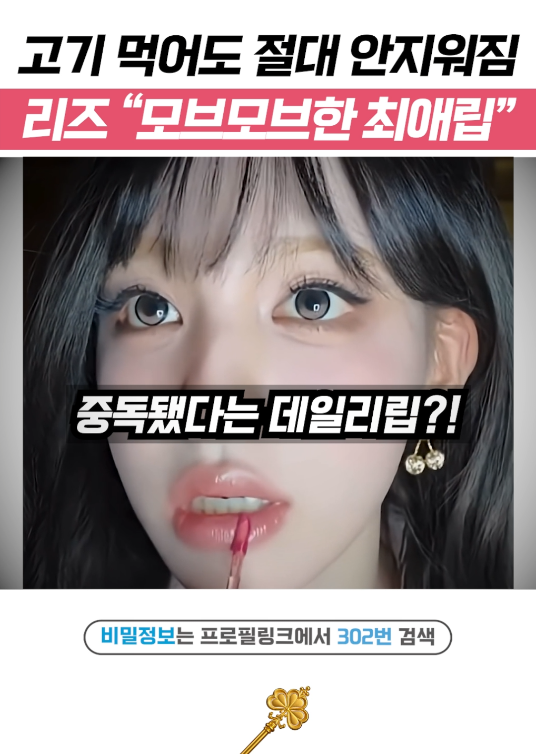 @상위1% 뷰티꿀팁 - 셀럽들만 아는 뷰티정보