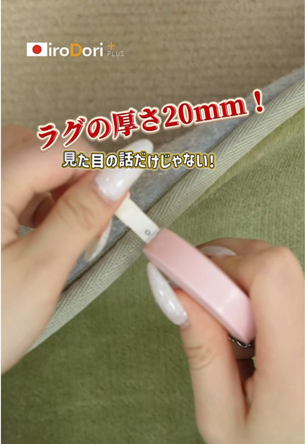 @iroDori Plus