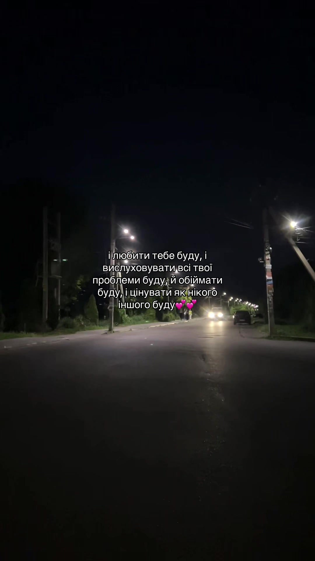 @Нічний Вайб