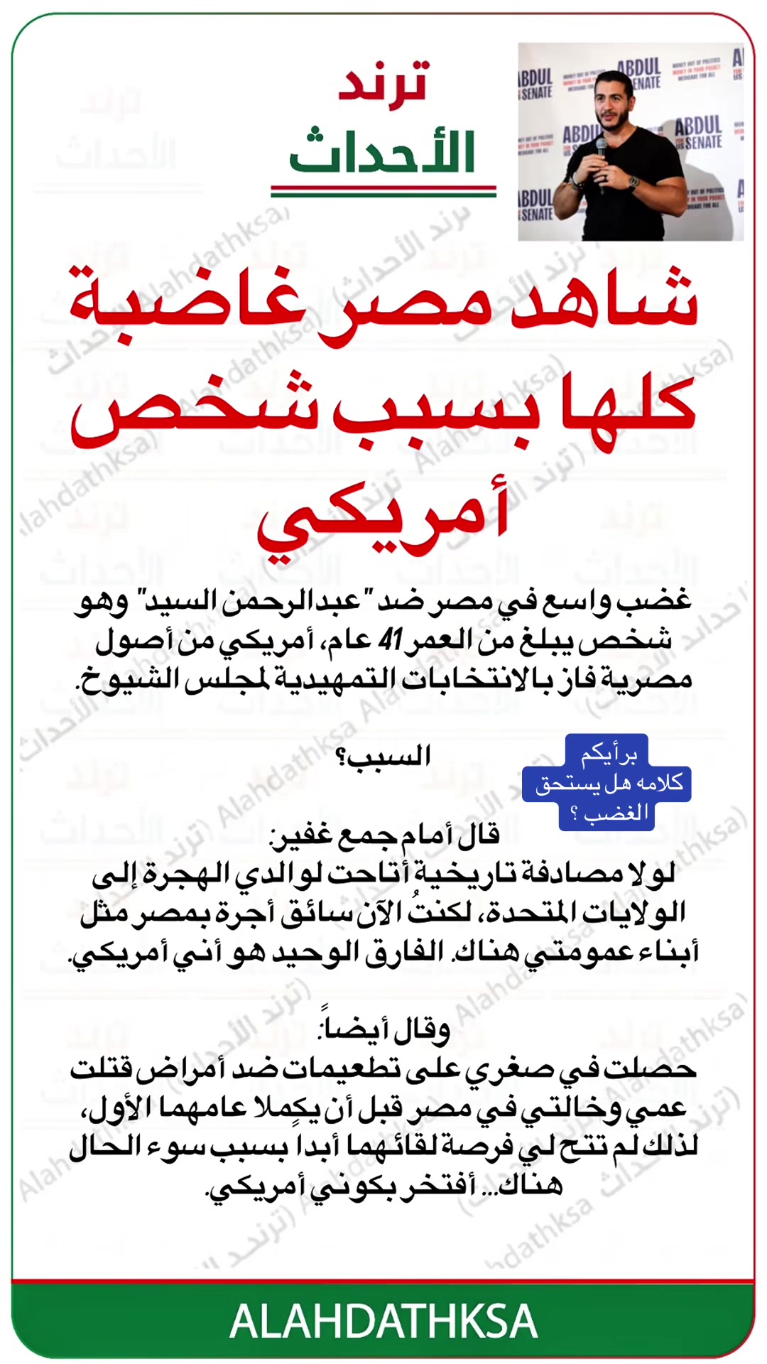 @ترند الأحداث