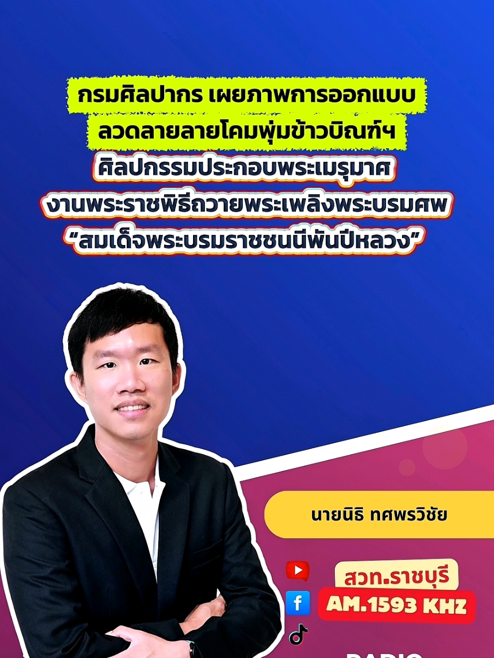 @สวท.ราชบุรี1593