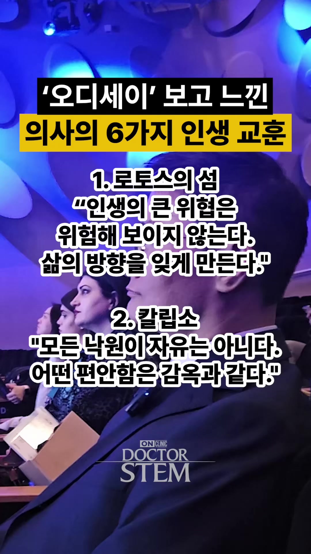 @닥터 스템 오승민 | 오앤의원 대표원장