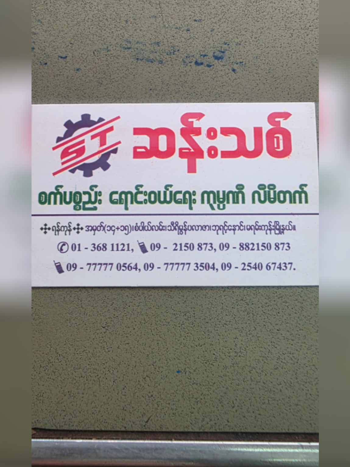@SAN THIT Machinery