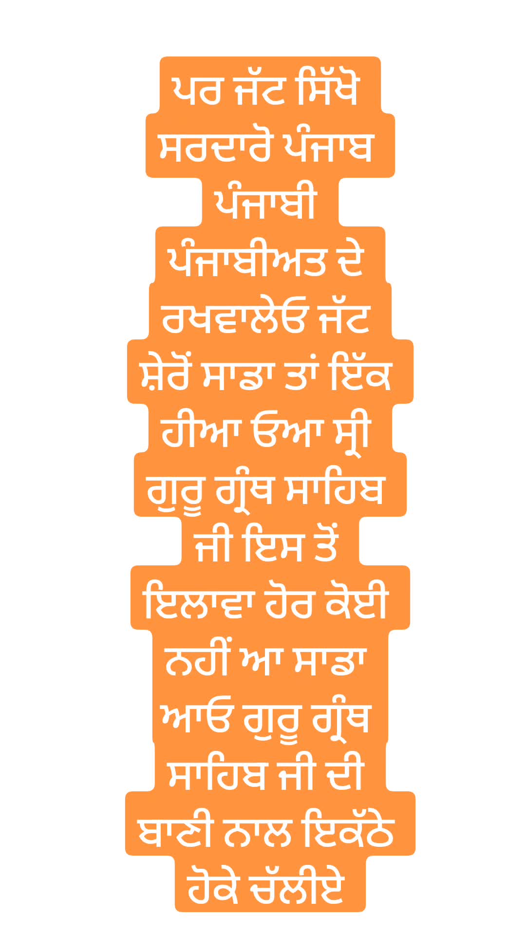 @ਜੱਟ ਬਰਾਂਡ ਜੱਟ ਸਿੱਖਾ ਦਾ ਇਤਹਾਸ