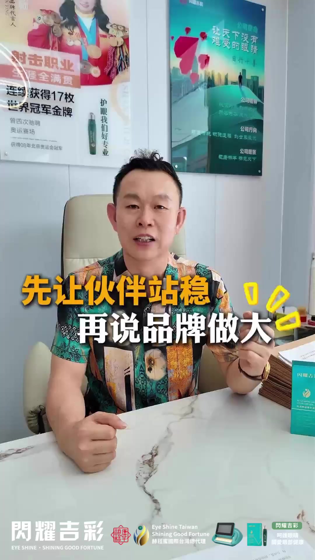 @閃耀吉彩|全齡護眼 Eye Shine Taiwan