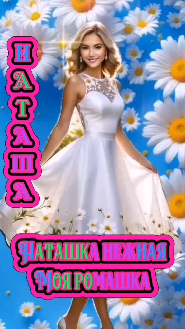 @НАТАЛИ МИЛИАН