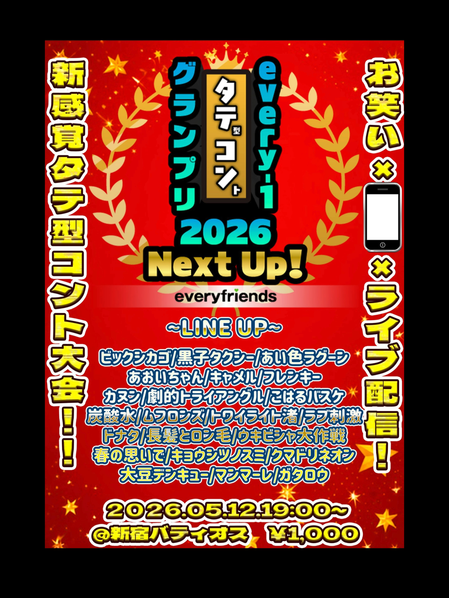 @エブリライブ広報
