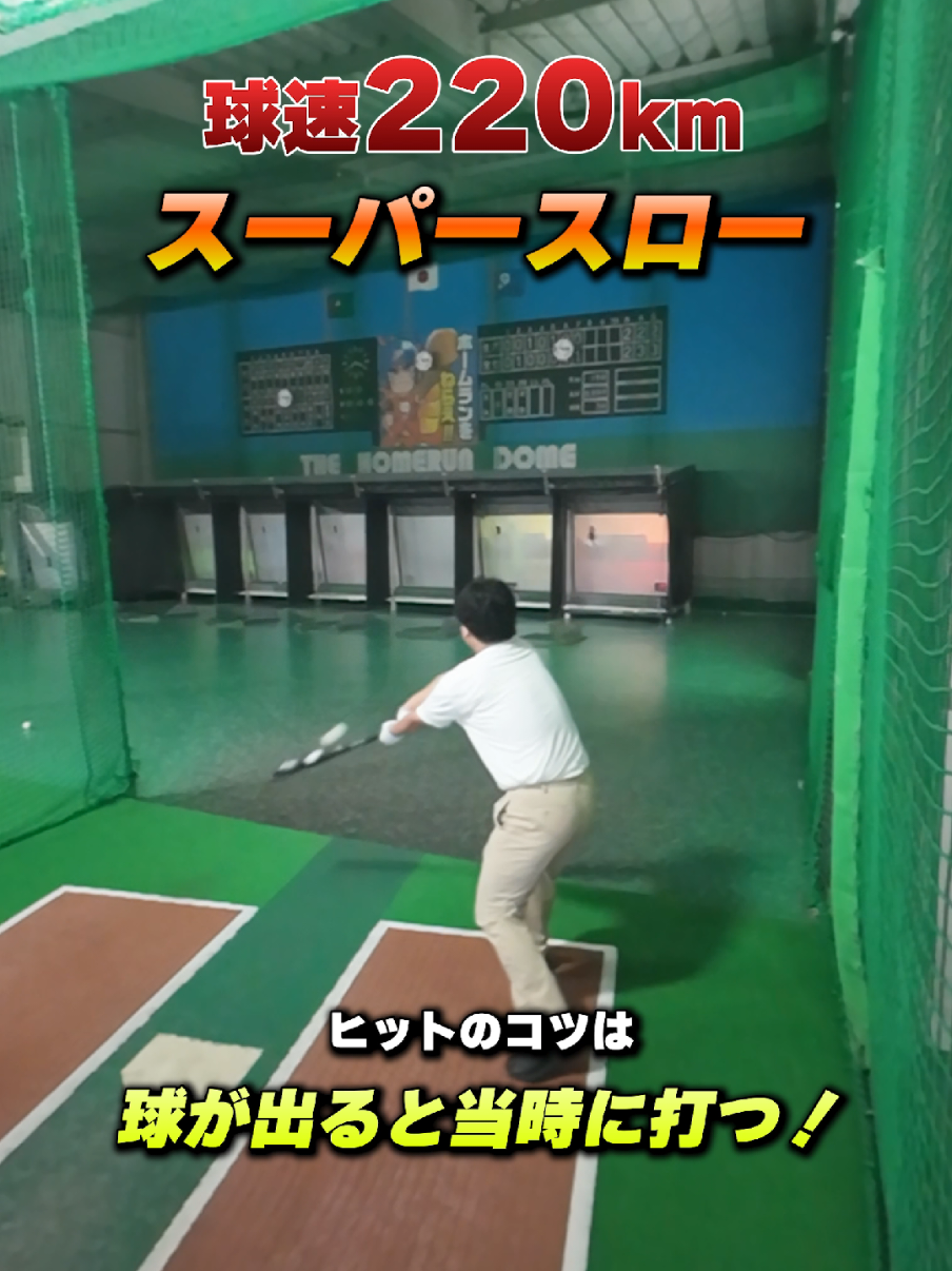 @ホームランドーム高松店