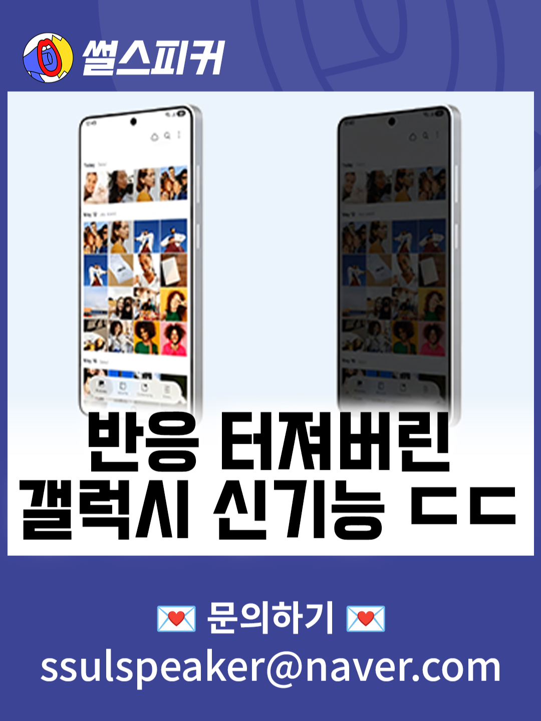 @썰스피커