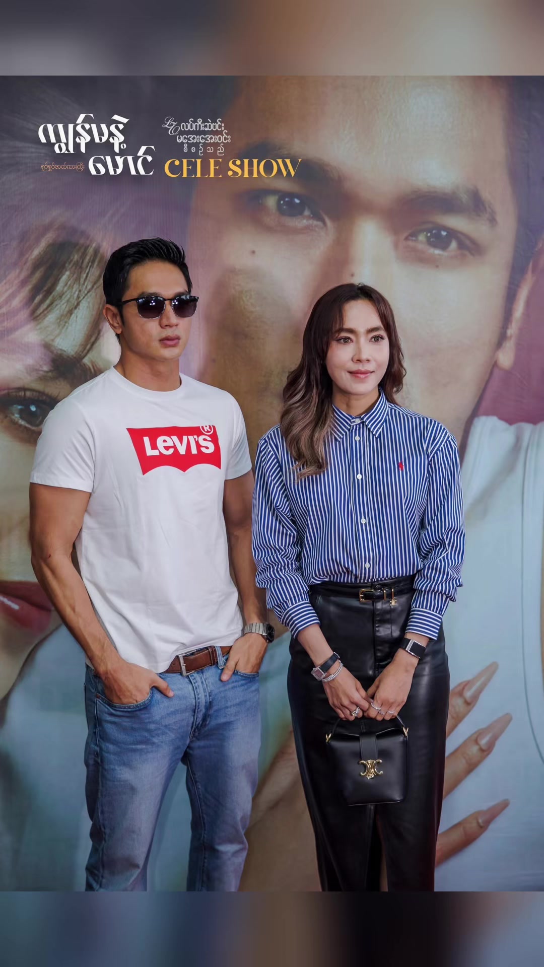 @ကျွန်မနဲ့မောင် ရုပ်ရှင်ဇာတ်ကား