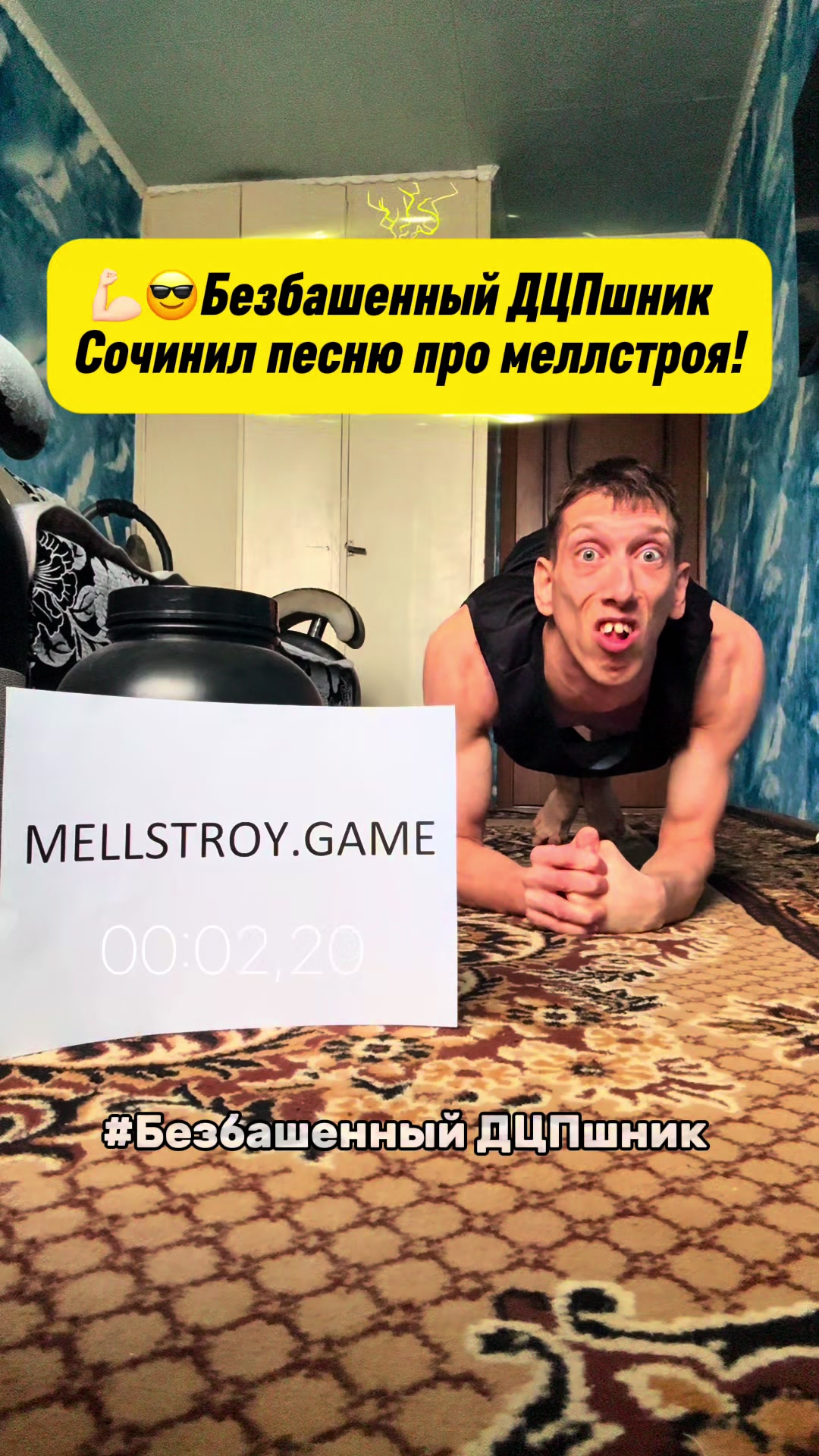 @Безбашенный дцпшник