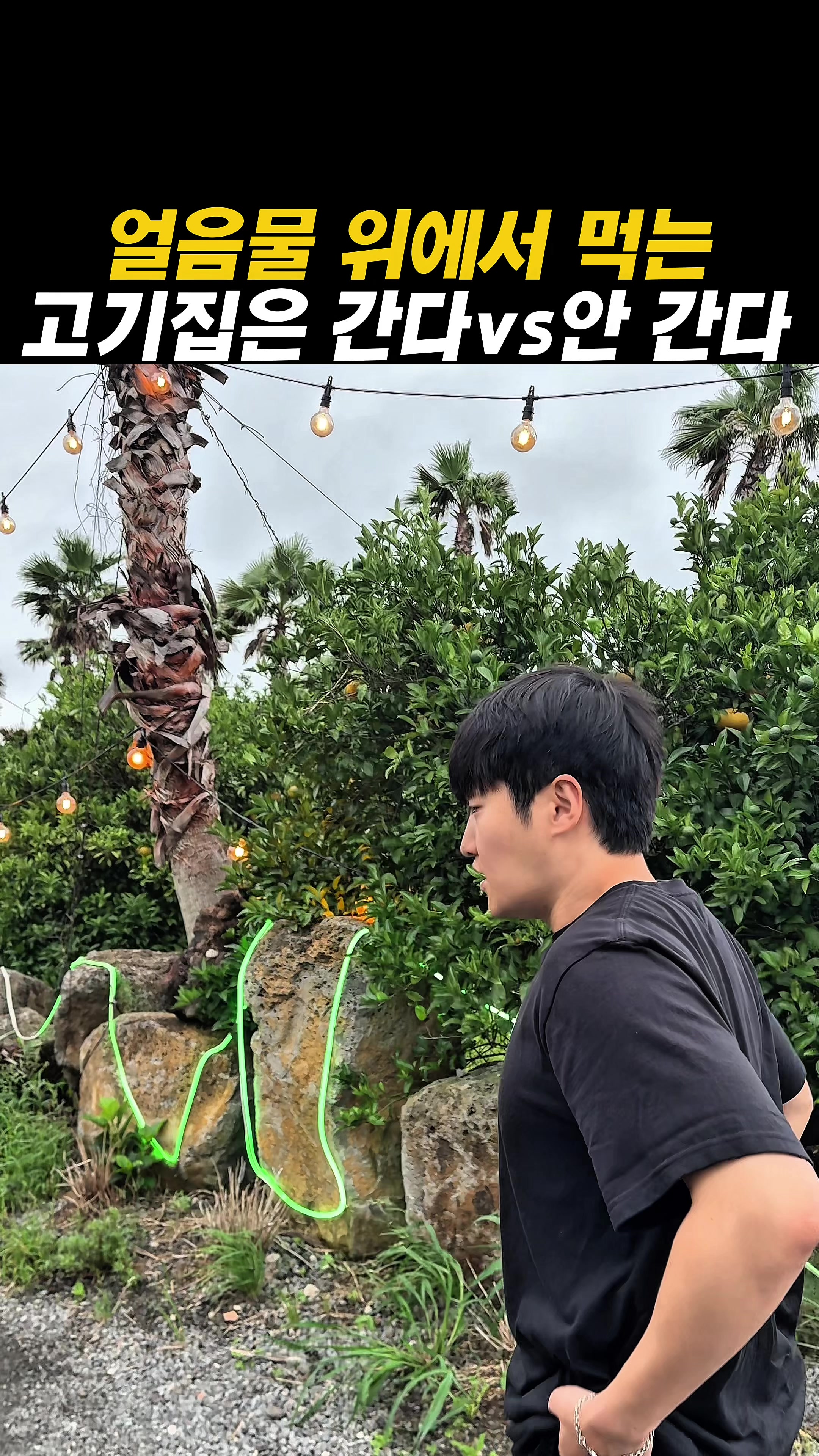 @아라팍 | 제주맛집 제주여행