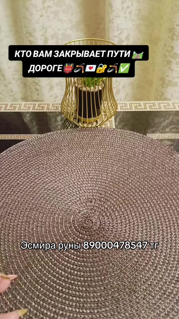 @Эсмира РУНЫ 777