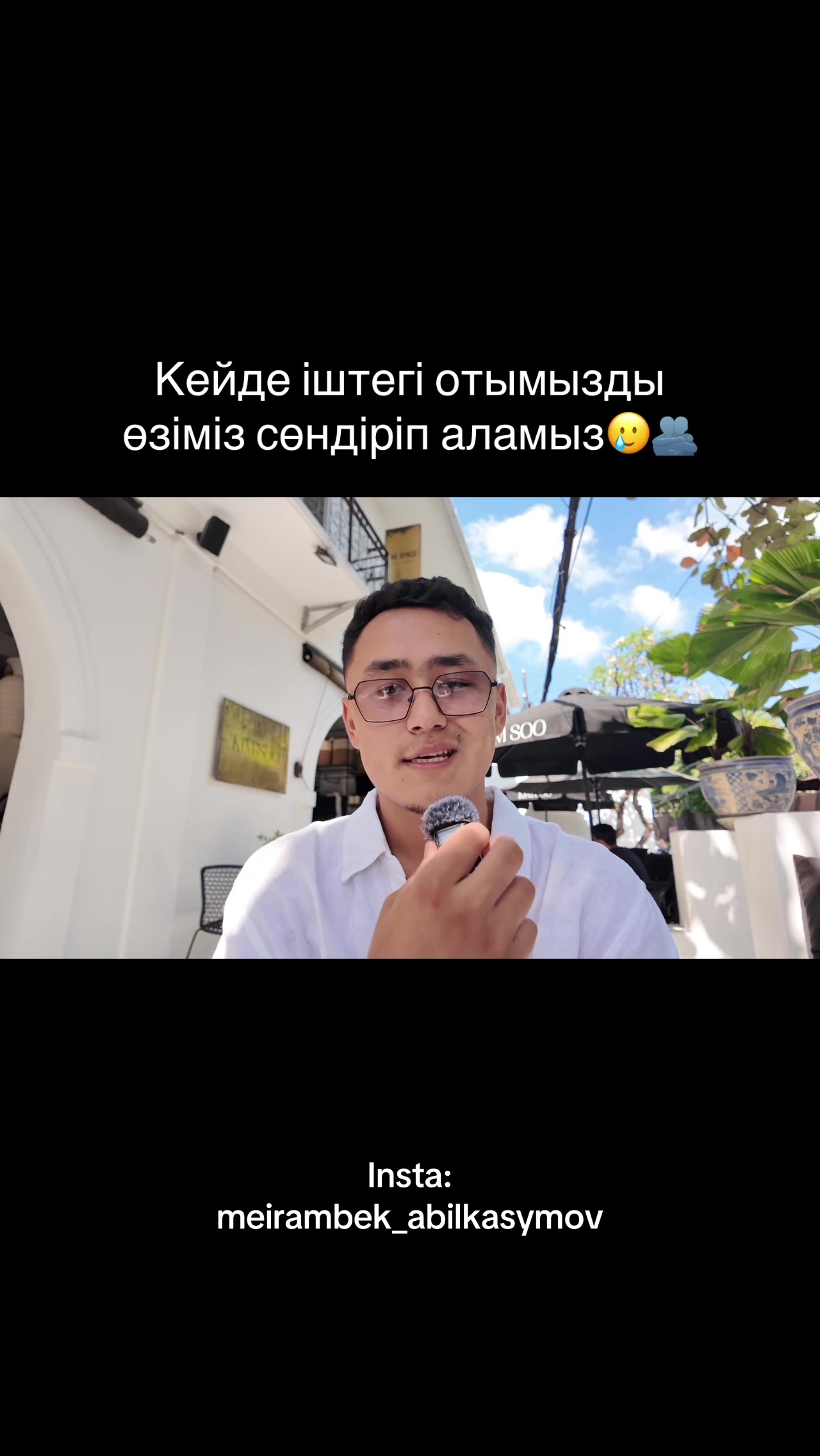 @Мейрамбек