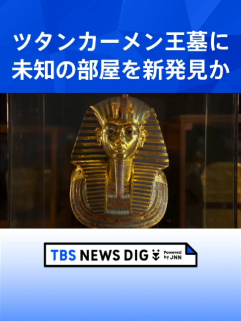 @TBS NEWS DIG Powered by JNN