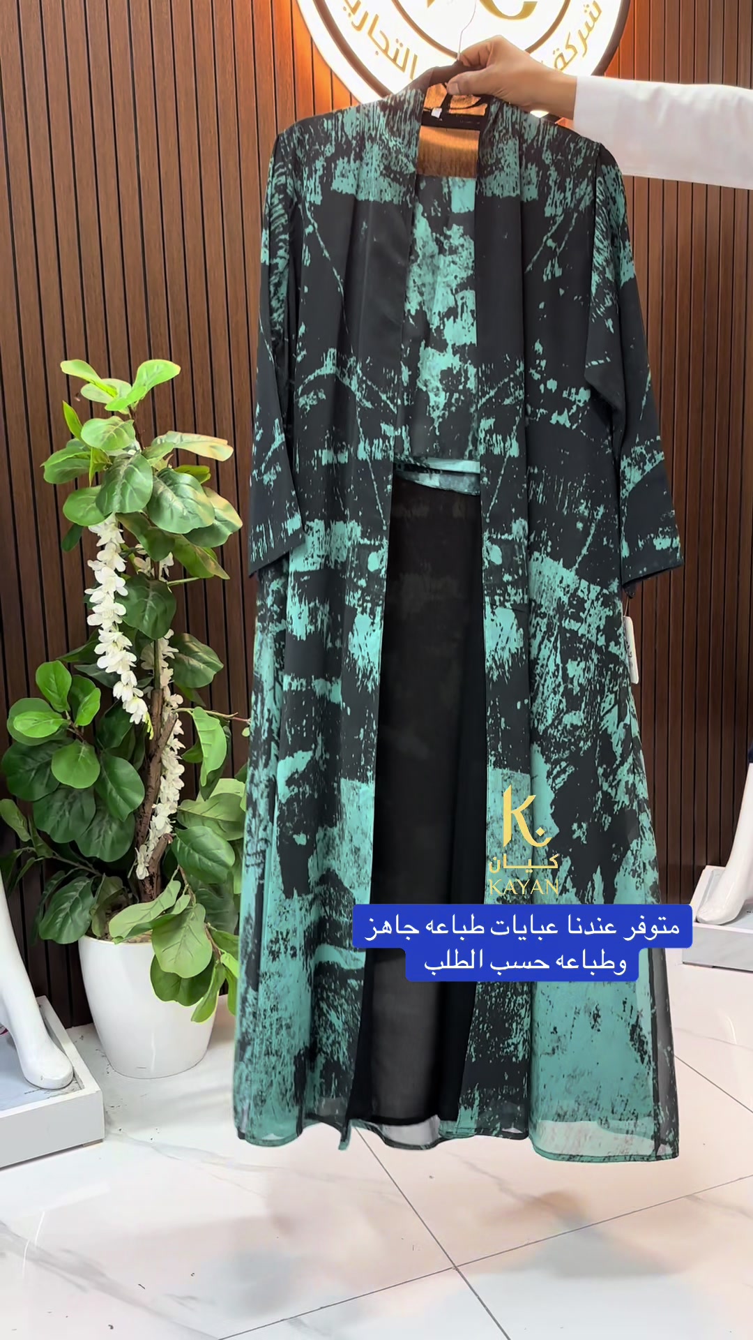 @كيان للعبايات