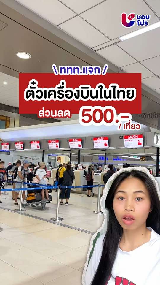 @ชอบโปร - ShobPro