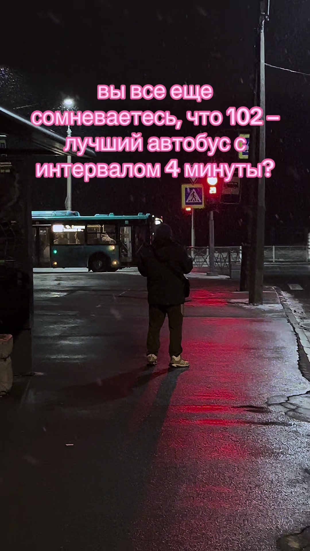 @102 автобус спб❤️👑☝️