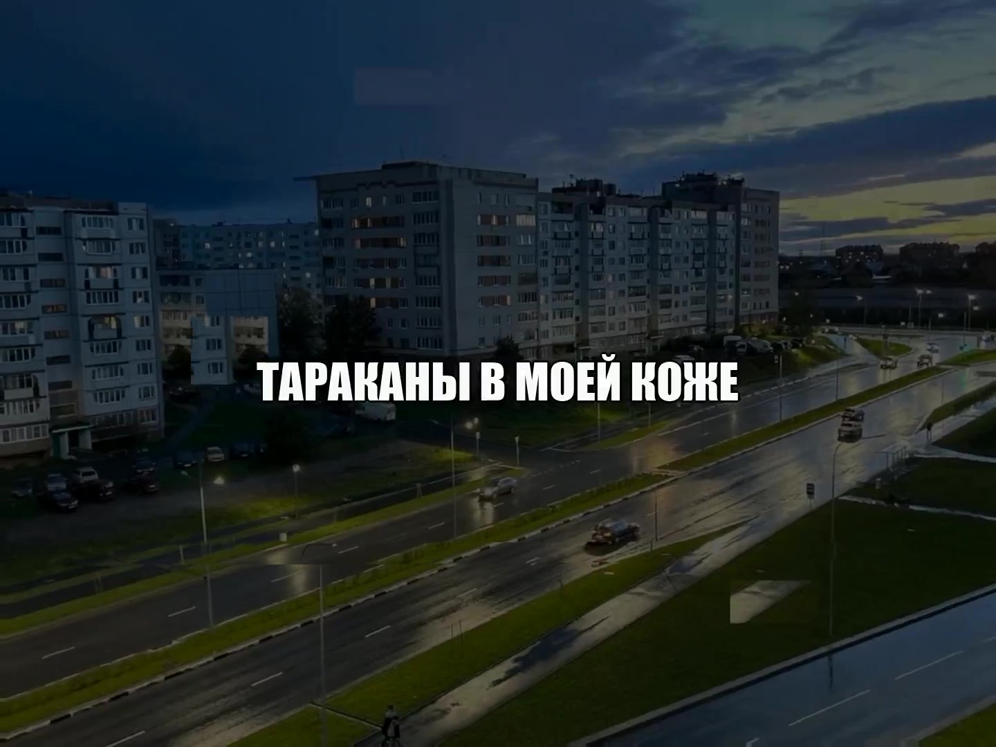 @Звуки для танцев
