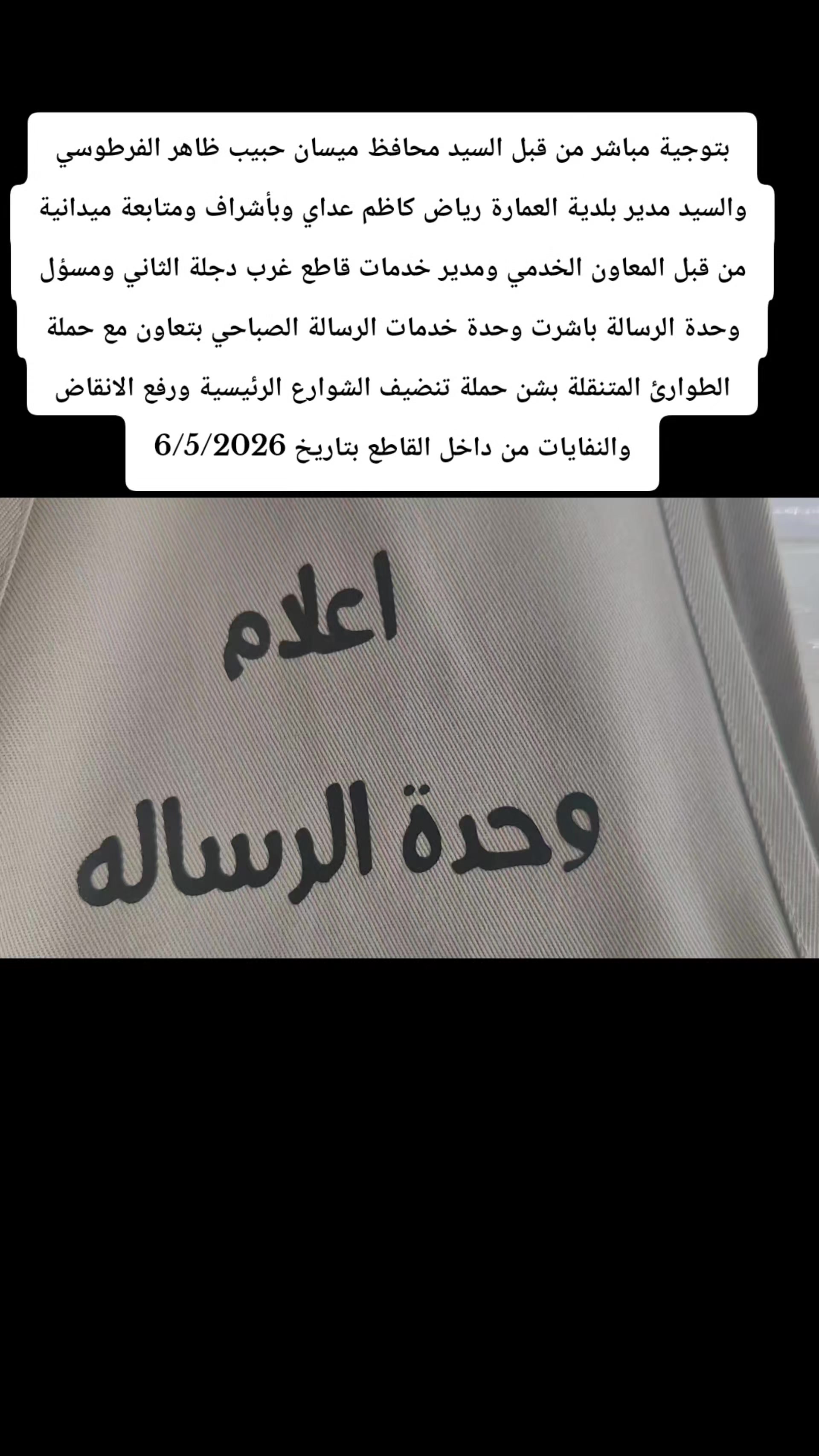 @اعلام وحدة خدمات رسالة الصباحي