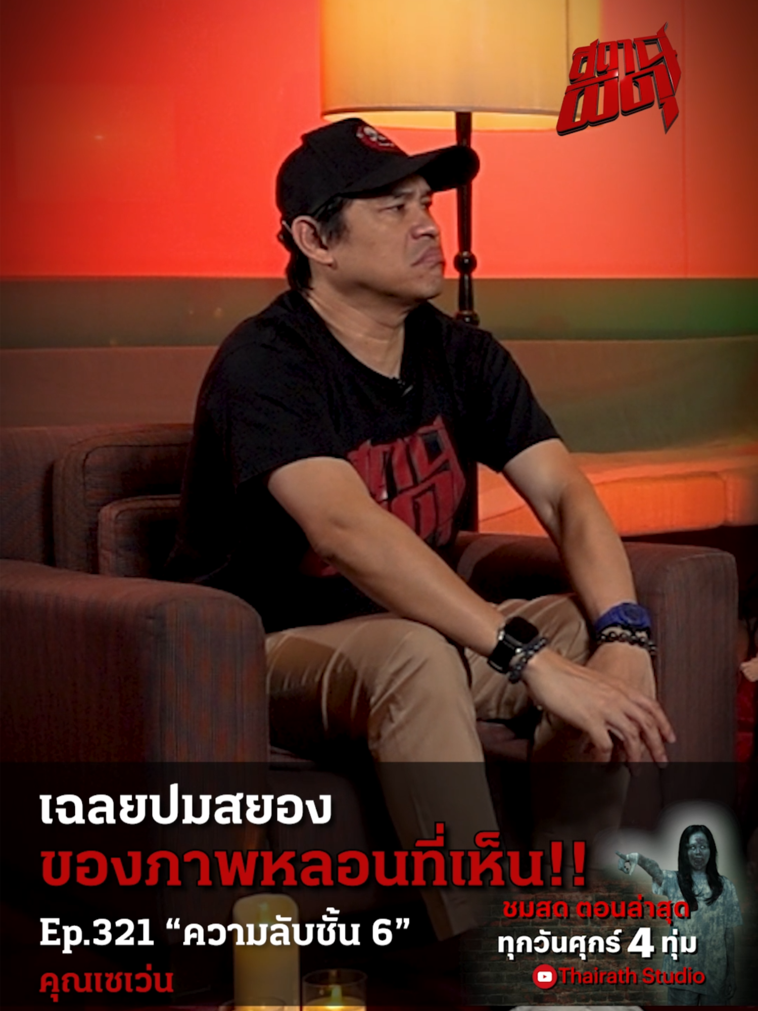 @Thairath Studio
