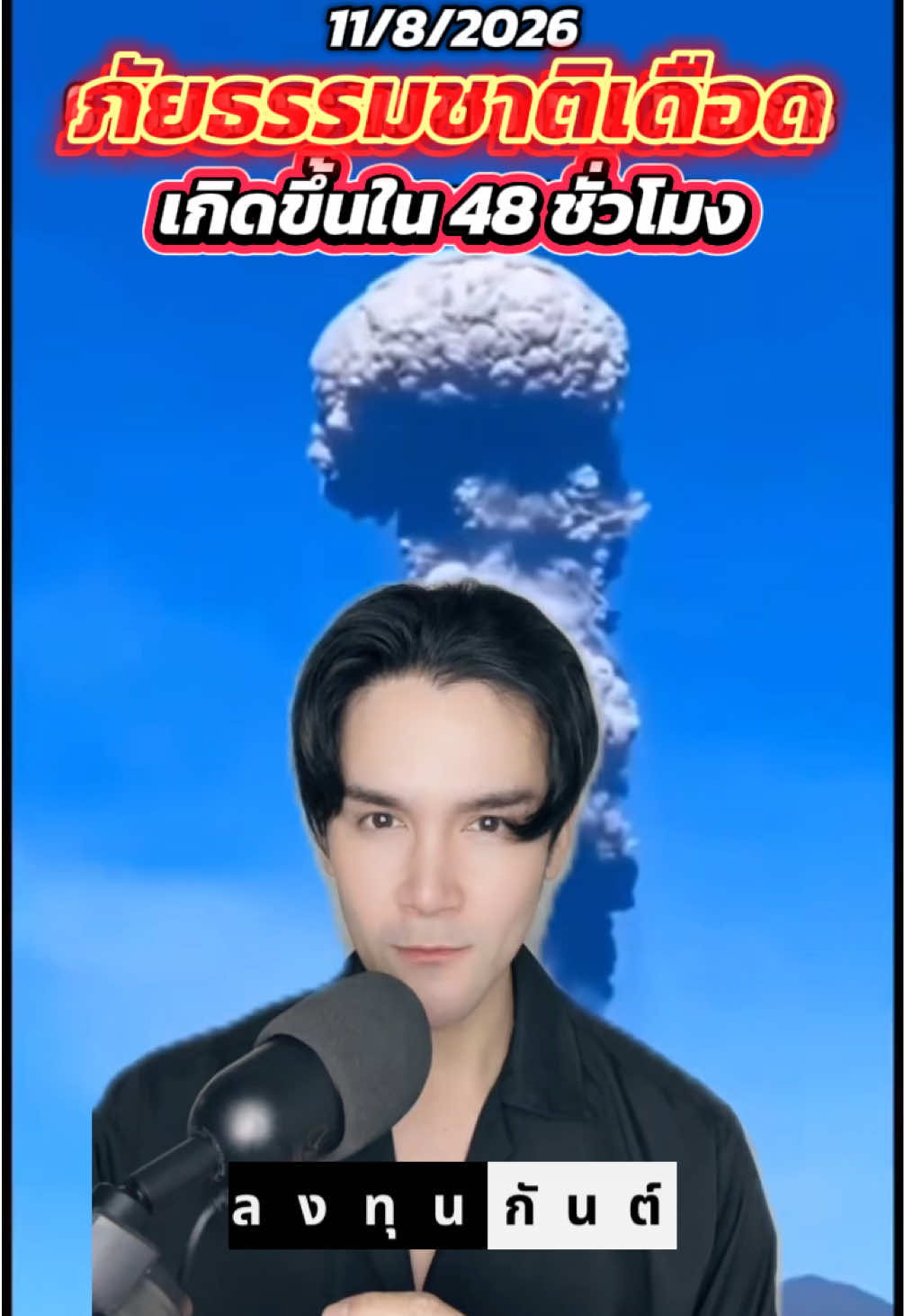 @กันต์ ลงทุนกันต์