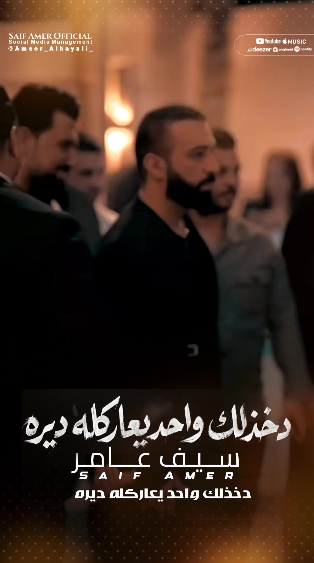 @سيف عامر - Saif Amer