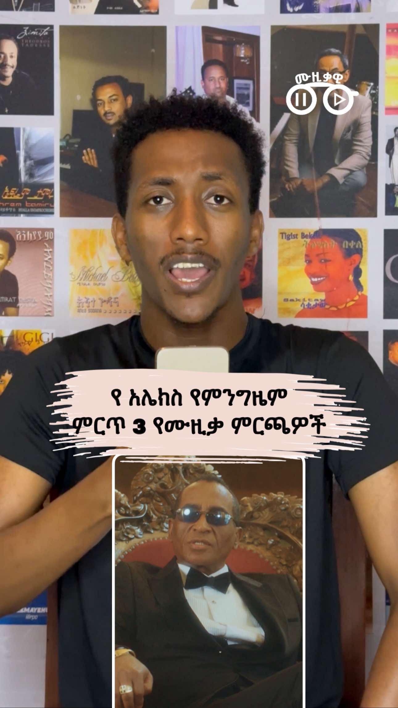 @ሙዚቃዊ | Musiqawi