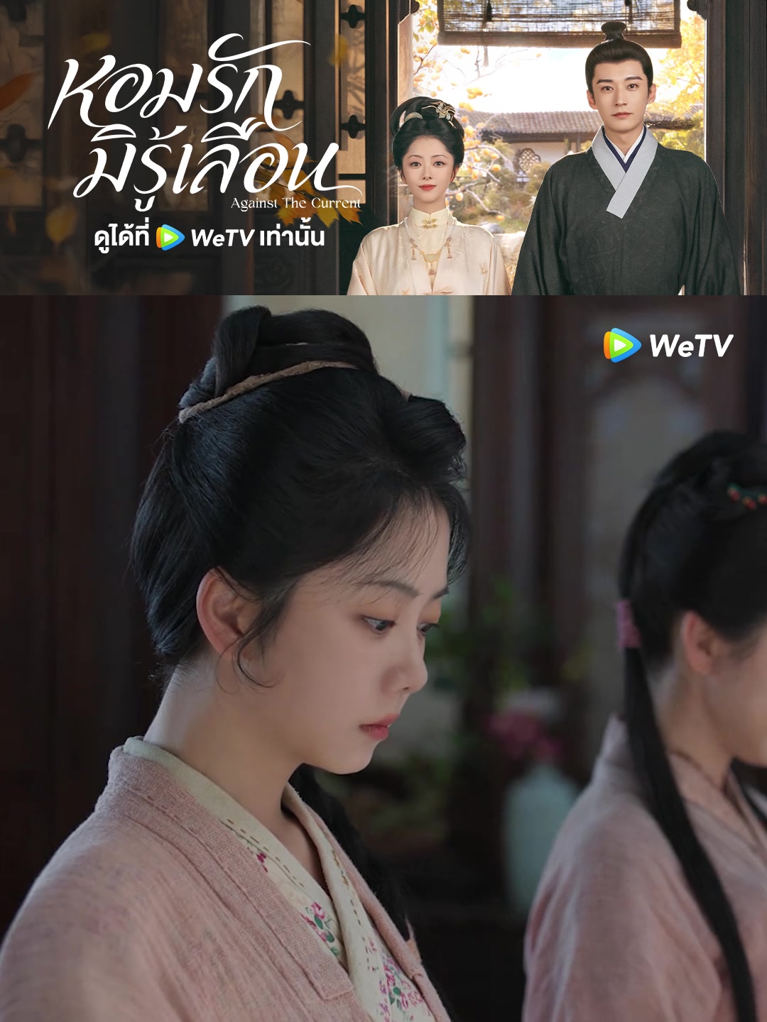 @WeTV Thailand