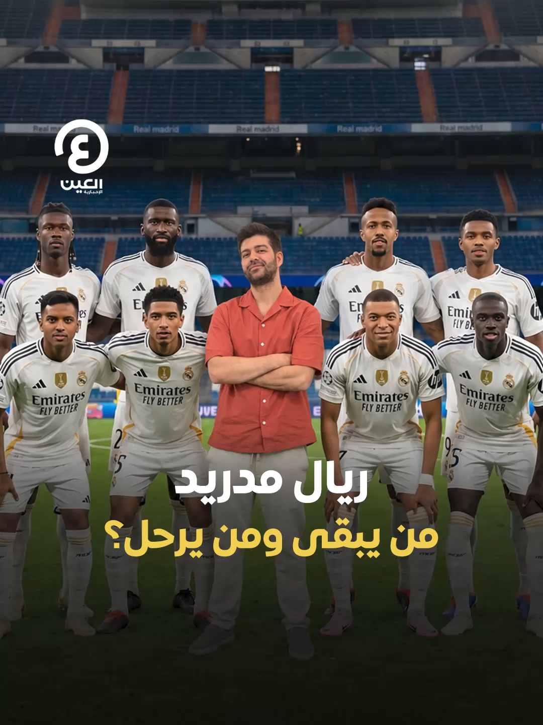 @العين الرياضية