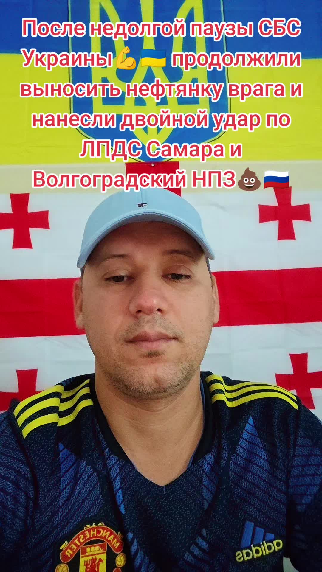 @🇺🇦💪Нет пропаганде 💪🇬🇪